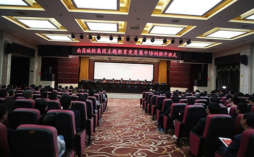 南昌城投集團“不忘初心、牢記使命”主題教育黨員集中培訓班開(kāi)班
