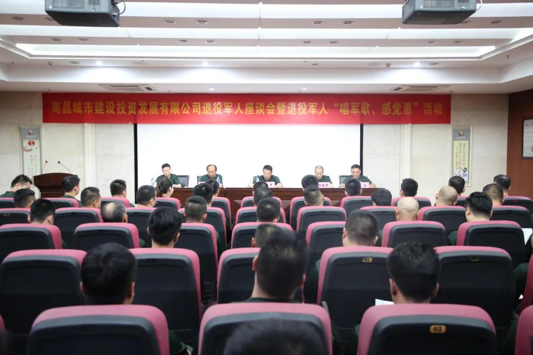 南昌城投集團召開(kāi)退役軍人座談會(huì )暨“唱軍歌、感黨恩”活動(dòng)